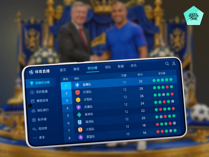 爱游戏 APP，热门赛事快速进入